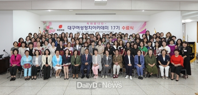 국민의힘 대구시당. 대구여성정치아카데미 17기 수료식 개최 모습. (사진=국민의 힘 대구시당 제공)