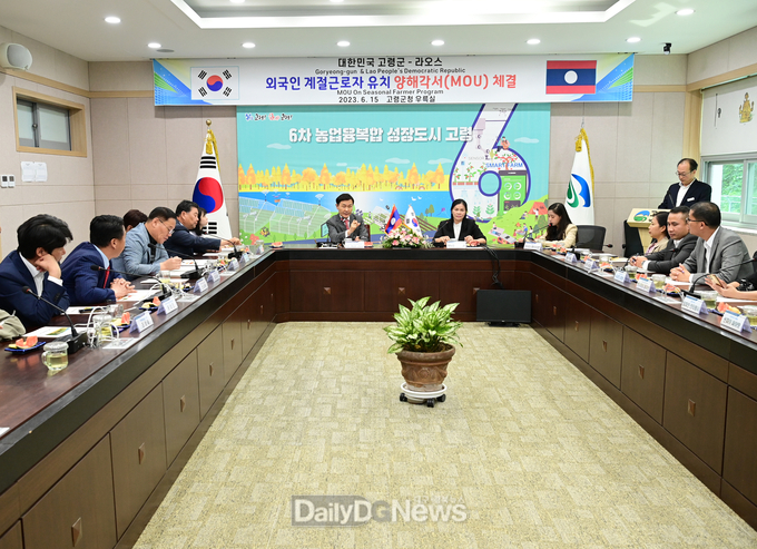 라오스 노동사회복지부장관, 고령군 방문