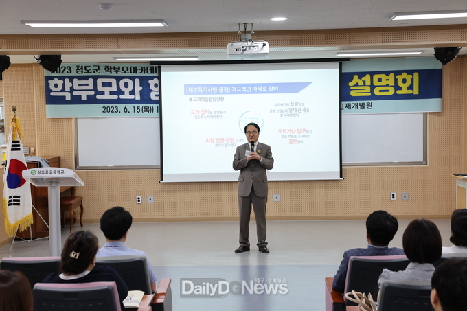 청도군, 2024 대학수학능력시험 대비 학부모 아카데미