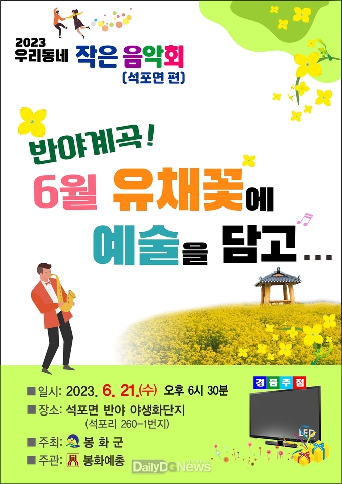 우리동네작은음악회-석포 포스터