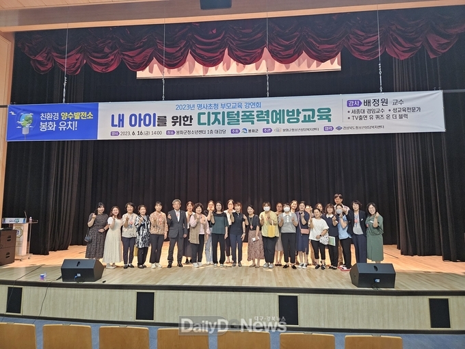 배정원 교수의 ‘내 아이를 위한 디지털폭력예방교육’ 성료
