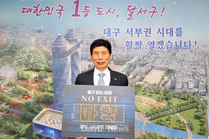 이태훈 달서구청장이 6월 19일 ‘NO EXIT’ 릴레이 캠페인에 참여하고 있다. (사진=달서구 제공)
