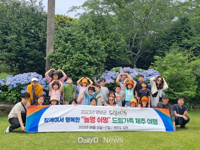 드림스타트 놀멍 쉬멍 드림 가족 제주 여행