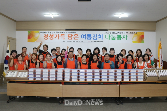소비자교육중앙회 청도군지회, ‘여름김치 나눔’봉사활동