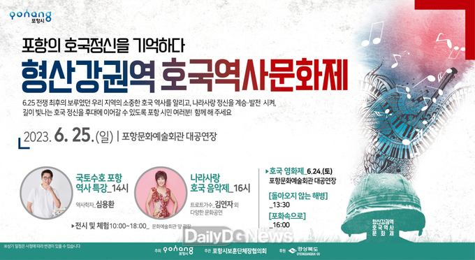 호국정신 되새기며 화합도모, 포항 형산강 권역 호국역사문화제 개최