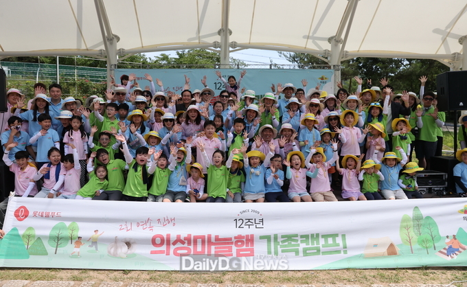 의성군, 롯데웰푸드와 함께하는 제12회 의성마늘햄 가족캠프