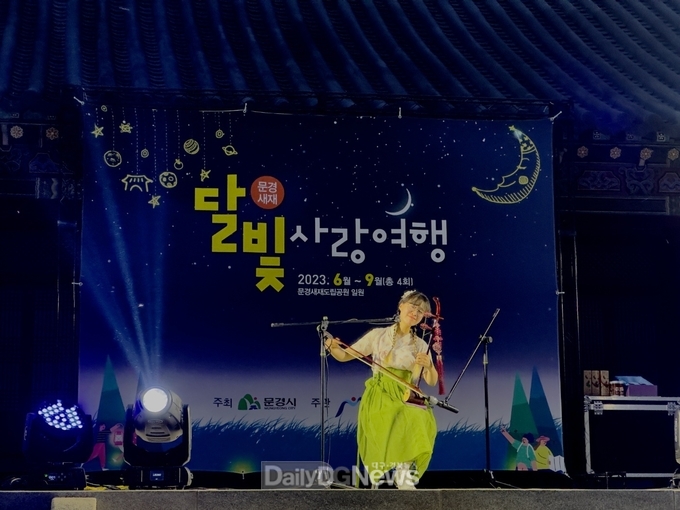 문경새재 달빛사랑여행 