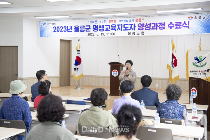 울릉군, 평생교육 공동체 위한 마을평생교육 지도자 양성과정 수료식 개최