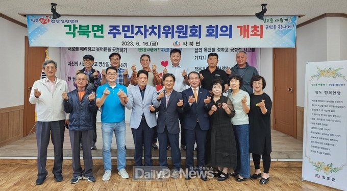 청도군 각북면 주민자치위원회 회의 개최