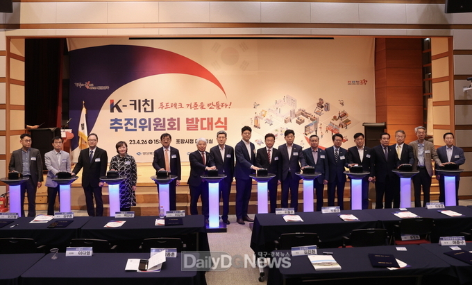 지난 4월 27일 포항시청에서 열린 K-키친 추진위원회’ 발대식.