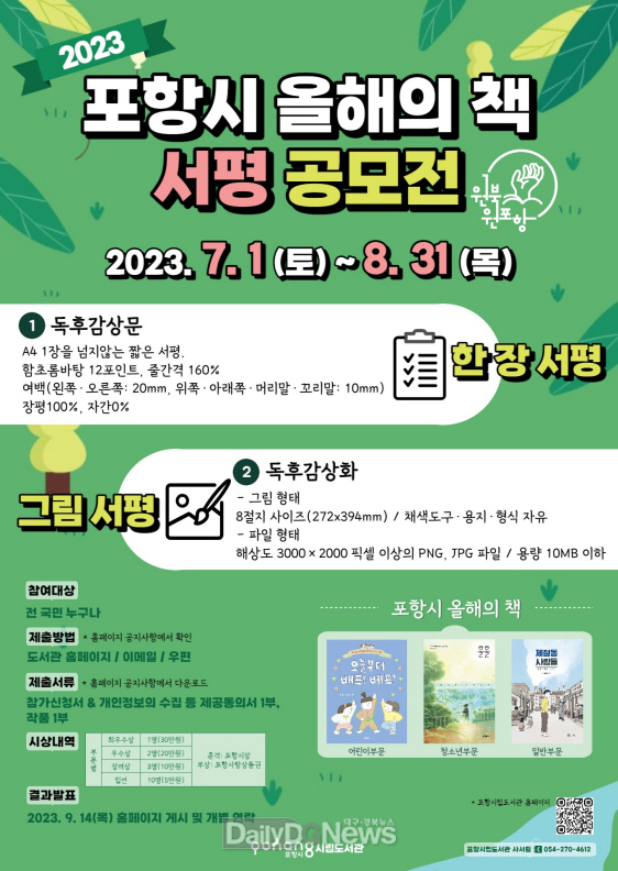 원 북 원 포항 올해의 책 읽고 서평 공모하세요