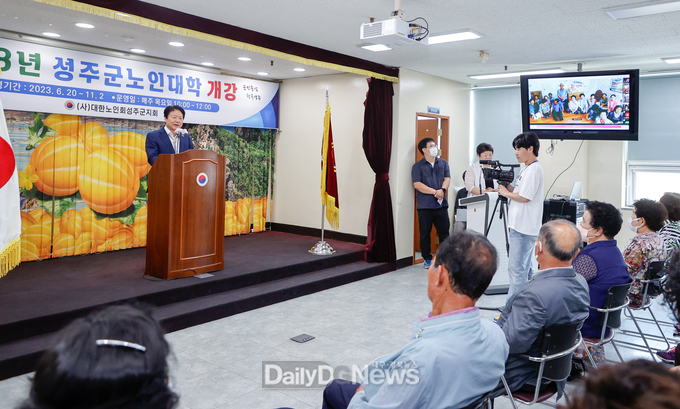 성주군 사)대한노인회 성주군지회, ‘2023 성주군 노인대학’ 개강식 개최