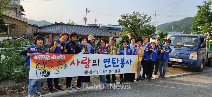 봉화송이라이온스클럽, 춘양면 복지사각지대 가정 위해 사랑의 연탄 배달