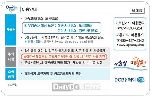 영천시 어르신 통합무임 교통지원사업 시행