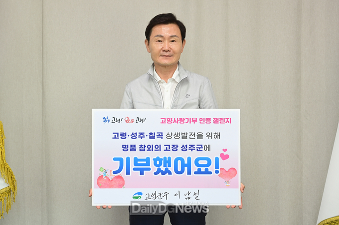 이남철 고령군수, ‘고향사랑기부 인증 챌린지’ 동참