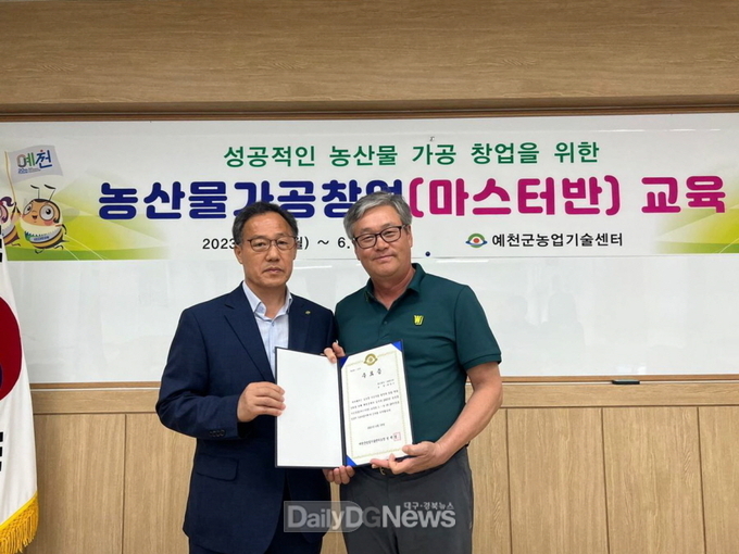 예천군, 농산물가공창업 교육 마스터반 수료식 개최