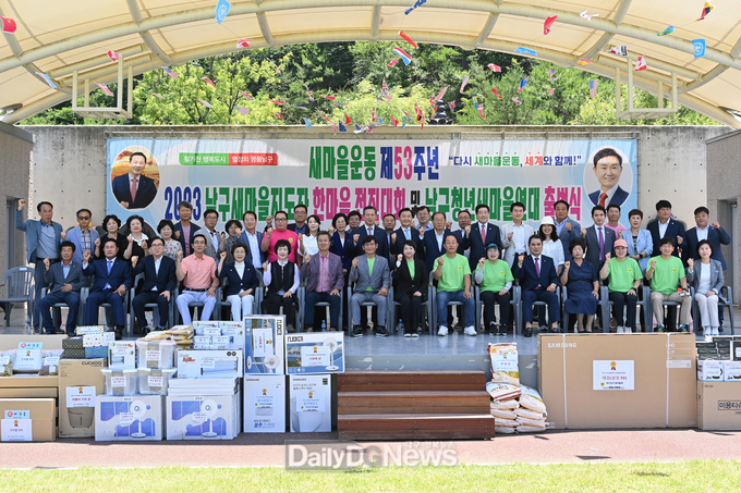 대구 남구청. 남구 새마을지도자 한마음 전진대회 개최 모습. (사진=남구청 제공)