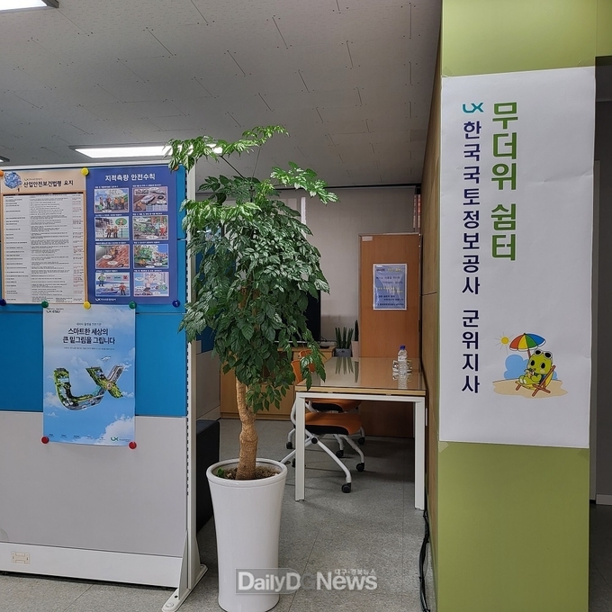 한국국토정보공사(LX) 군위지사, 무더위 쉼터 운영