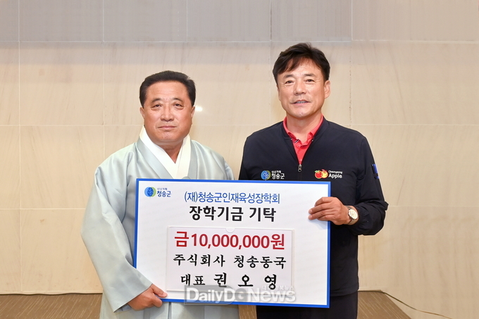 ㈜청송동국 권오영 대표 칠순 맞아 청송군인재육성장학금 1,000만원 뜻깊은 기탁