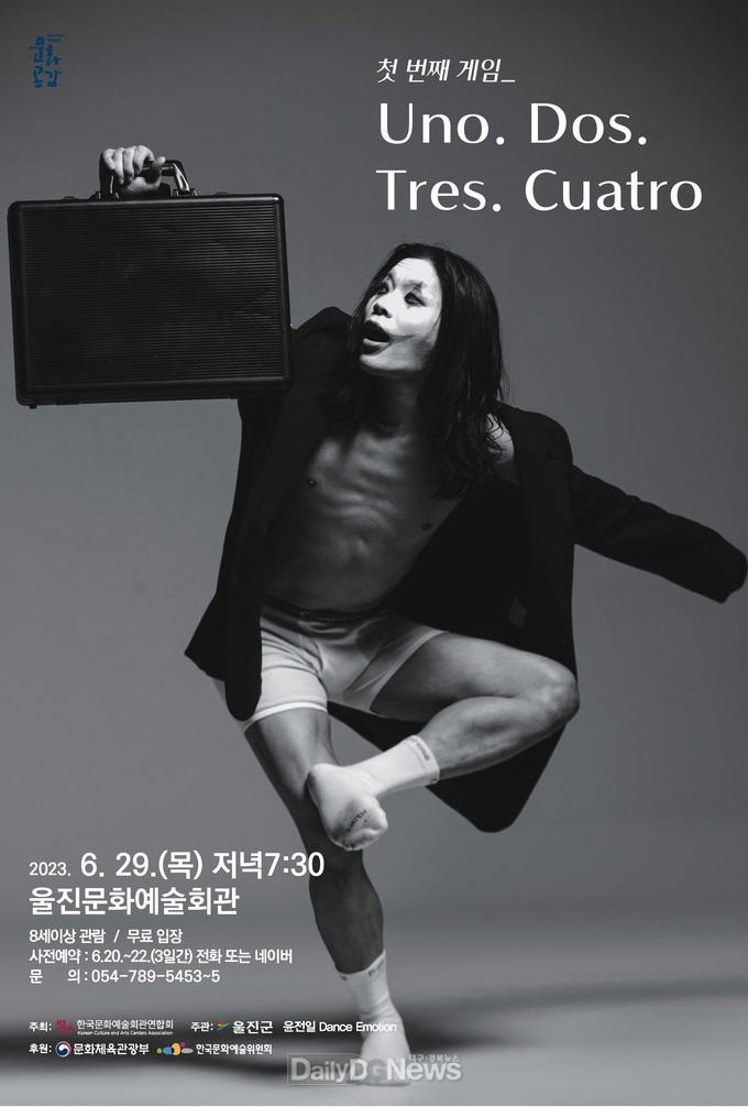 울진문화예술회관, 무용 '첫 번째 게임 Uno. Dos. Tres. Cuatro'개막