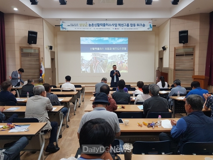 영양군 농촌신활력플러스사업, 제1,2기 예비액션그룹 합동 워크숍 추진