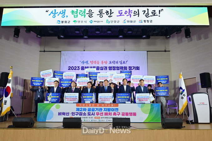 봉화군, 2023년 중부내륙중심권 행정협력회 정기회 개최