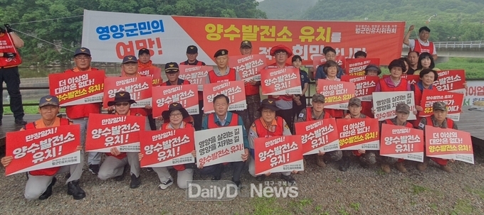 영양군,민관군경소방 합동 양수발전소 유치 챌린지 진행