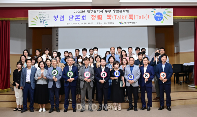 대구 동구청. 2023년 동구 청렴문화제 개최 모습. (사진=동구청 제공)