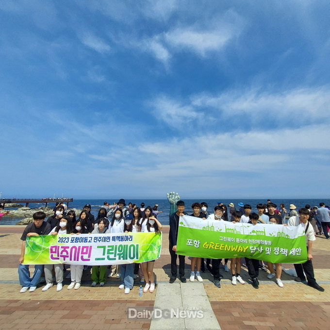 포항이동고등학교, 세명고등학교, 대동중학교, 제철중학교 등 4개 학교 정책동아리 학생 40여 명은 동해면과 호미곶면 일원을 방문해 ‘그린웨이 현장 체험활동’을 진행했다.