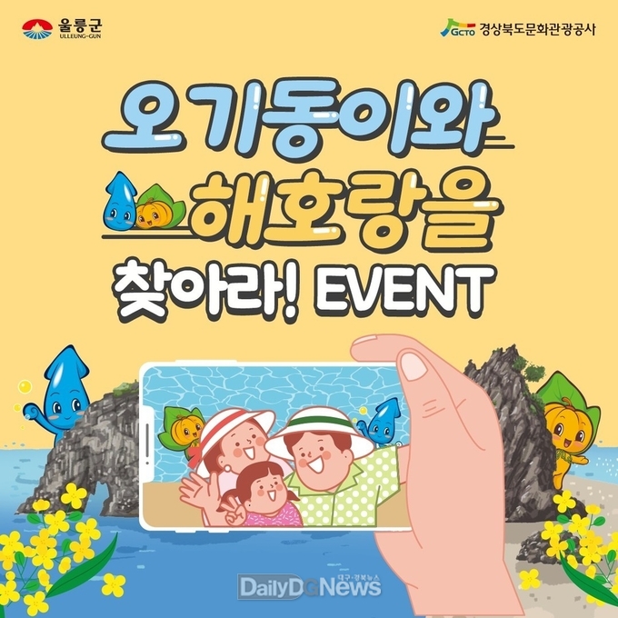울릉군, 관광활성화 위한 관광상품 연속 출시