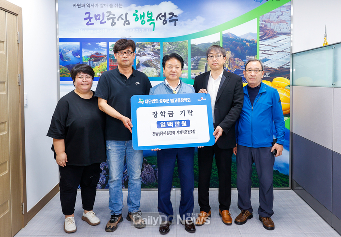 (재)성주군 별고을장학회, 장학금 기탁 줄이어