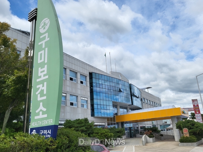 구미시보건소 전경