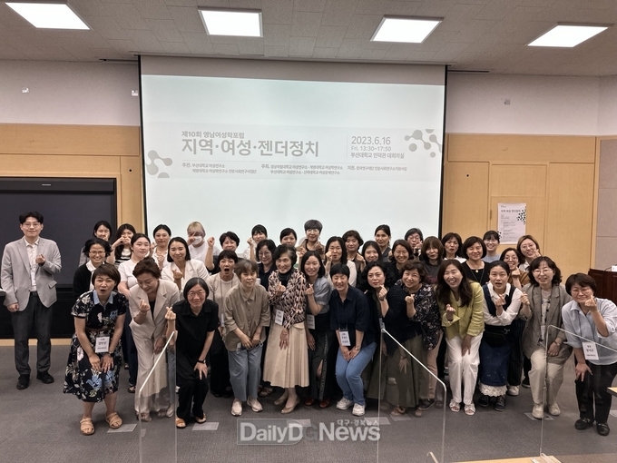 계명대학교 여성학연구소. ‘제10회 영남여성학포럼’ 개최 모습. (사진=계명대 제공)