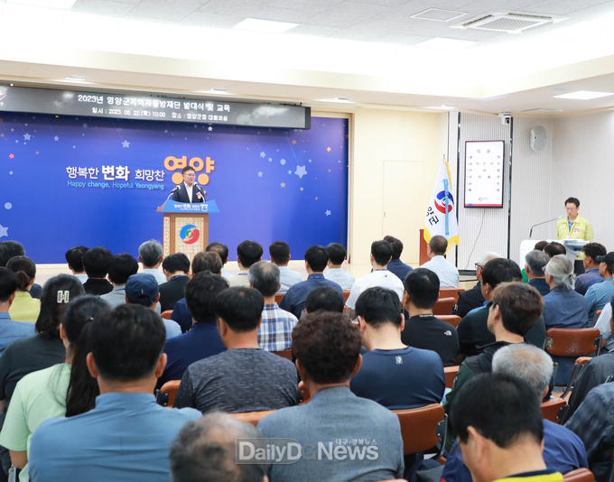 2023년 영양군지역자율방재단 발대식 및 교육 실시