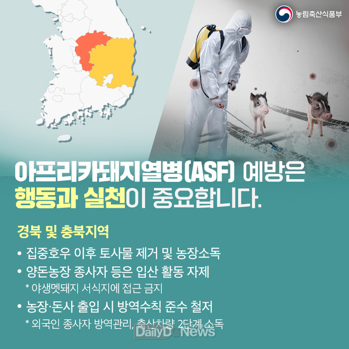 봉화군, 아프리카돼지열병 위험주의보 발령!