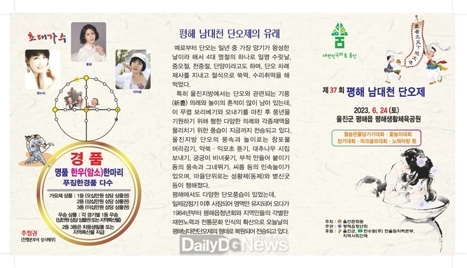 울진군, 제37회 평해남대천단오제 개최