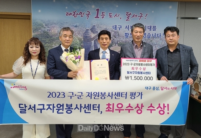 대구 달서구자원봉사센터가 지난 21일 대구시 ‘2023년 구․군 자원봉사센터 평가’에서 최우수상을 수상하고 기념촬영을 하고 있다. (사진=달서구 제공)