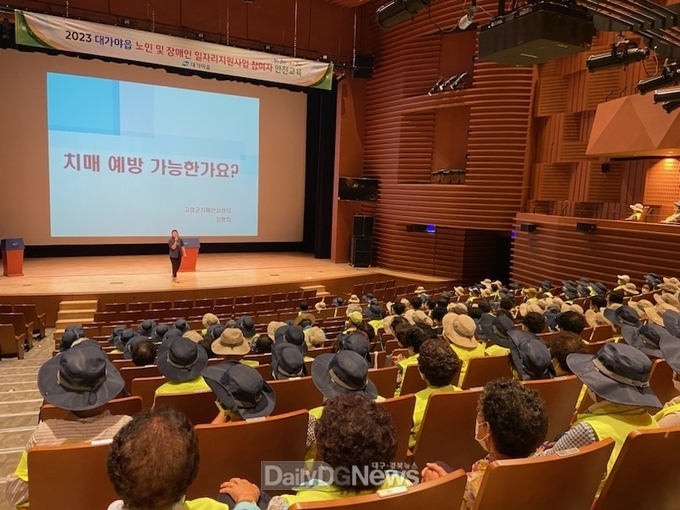 대가야읍 노인 및 장애인일자리 참여자 직무 관련 안전교육 실시