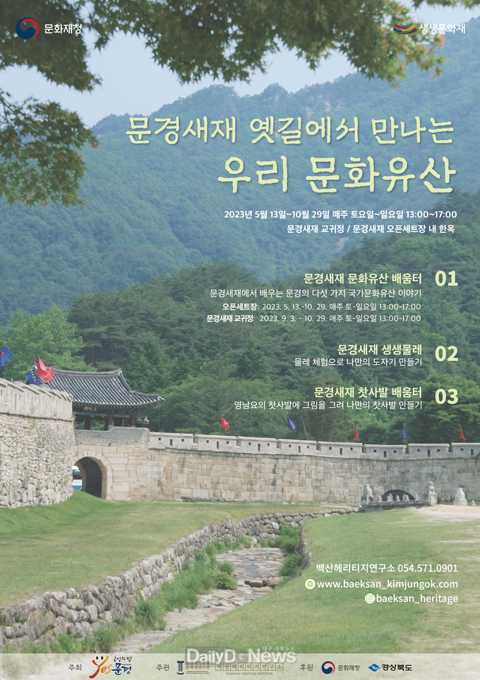 백산헤리티지연구소, 2023년 문화재청 생생문화재 사업 운영