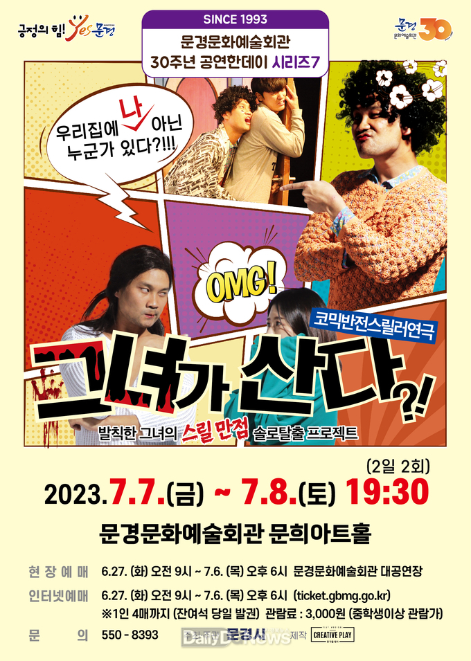 문경문화예술회관 30주년 공연한데이 시리즈 7 '연극 그녀가 산다'