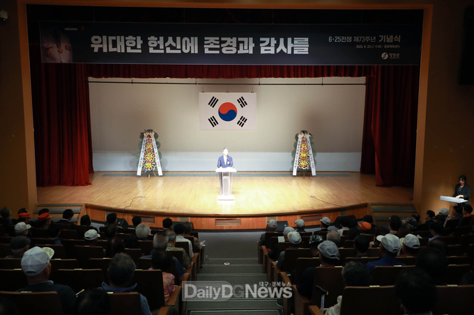 영양군, 6.25전쟁 제73주년 기념식 개최