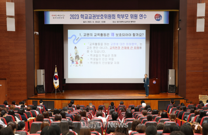 대구시교육청. ‘2023년 학교교권보호위원회 학부모 위원 연수’ 실시 모습. (사진=대구시교육청 제공)