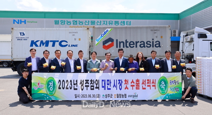성주참외 신규시장 확대! 대만으로 첫 선적식