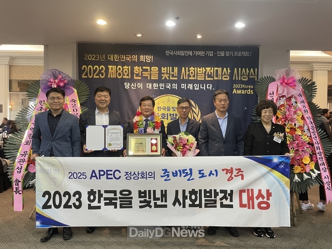 경주시 2023 한국을 빛낸 사회발전 행정부문 대상 수상
