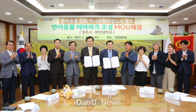 반려동물 테마파크 MOU체결