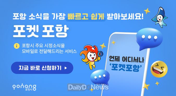  ‘내 주머니 속 포항’모바일 포항 소식 알리미‘포켓 포항’서비스 개시