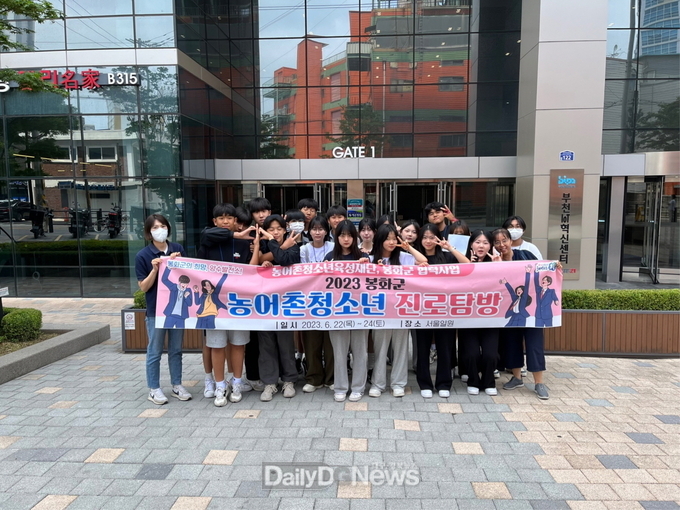 봉화군 청소년, 서울로 진로탐방활동 다녀와