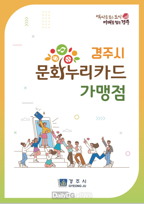 통합문화이용권 발급과 이용 홍보에 적극 나서