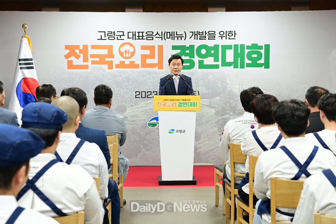 고령군 전국요리경연대회 개최