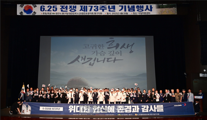 대구 동구청. ‘제73주년 6.25전쟁 기념식’ 개최 모습. (사진=동구청 제공)